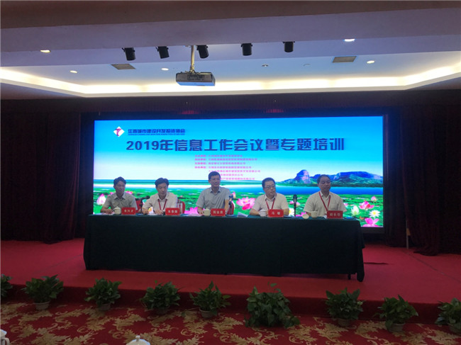 創(chuàng)新載體、聚焦轉(zhuǎn)型--2019年江西城投協(xié)會(huì)信息工作會(huì)議順利召開