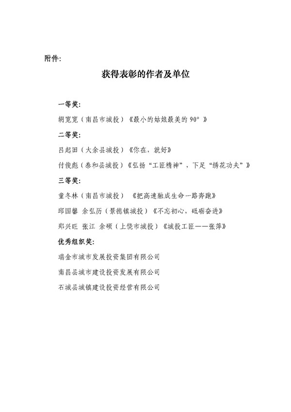 《不忘初心，砥礪奮進(jìn)》首屆“城投工匠”征文比賽獲獎(jiǎng)