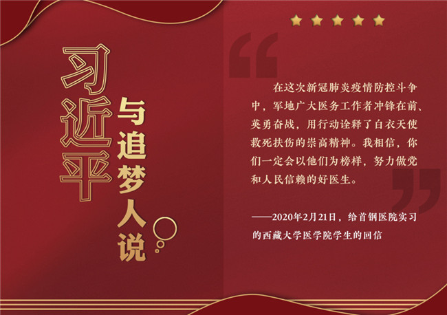 奮進(jìn)正當(dāng)時(shí)！習(xí)近平與追夢(mèng)人說