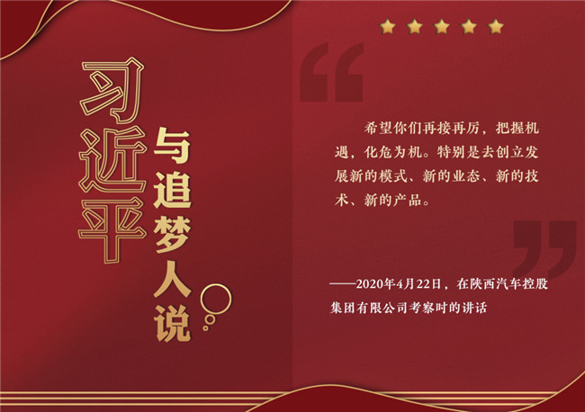 奮進(jìn)正當(dāng)時(shí)！習(xí)近平與追夢(mèng)人說