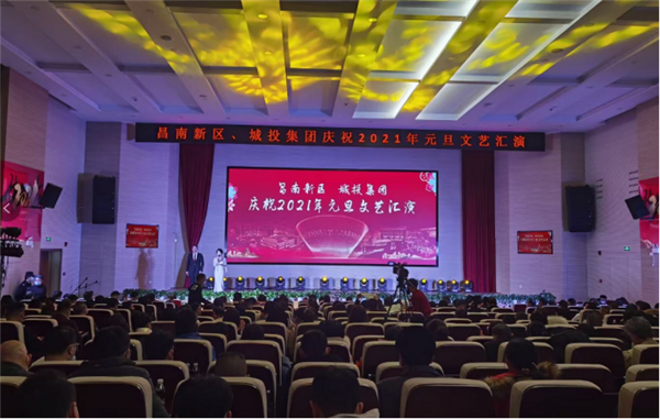 昌南新區(qū)、城投集團(tuán)舉行慶祝2021年元旦文藝匯演