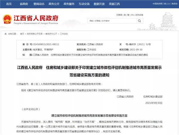 涉及老舊小區(qū)改造、公租房、社區(qū)建設(shè)...住建部、江西省政府出臺(tái)重磅方案！