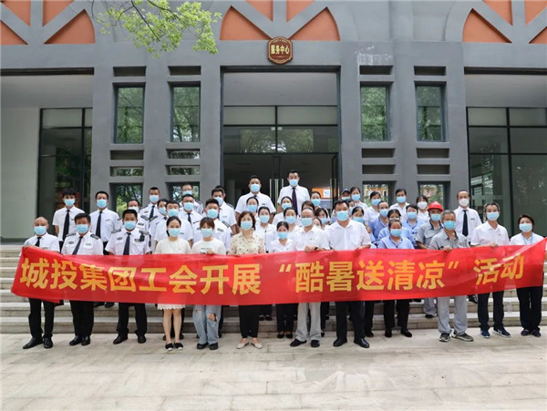 高溫慰問到一線，工會(huì)關(guān)懷暖人心—— 市城投集團(tuán)開展“酷暑送清涼”慰問活動(dòng)