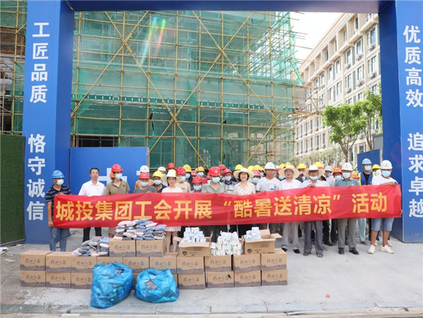 高溫慰問到一線，工會(huì)關(guān)懷暖人心—— 市城投集團(tuán)開展“酷暑送清涼”慰問活動(dòng)