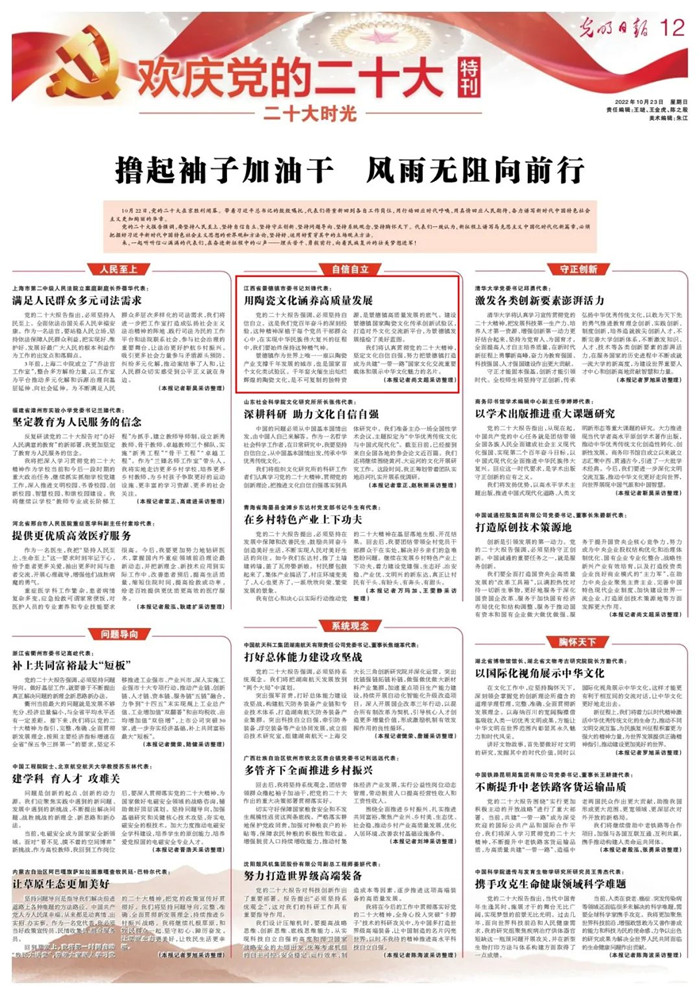 《光明日報》專訪黨的二十大代表、景德鎮(zhèn)市委書記劉鋒