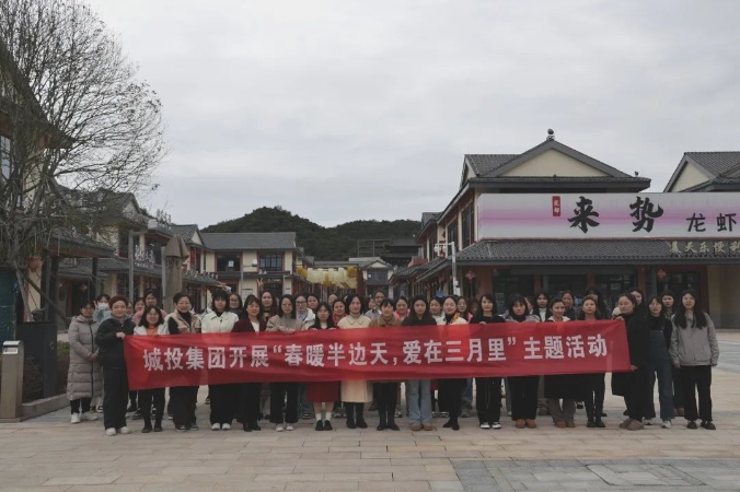 市城投集團(tuán)開展“春暖半邊天，愛在三月里”主題趣味活動(dòng) 喜迎“三八國際婦女節(jié)”